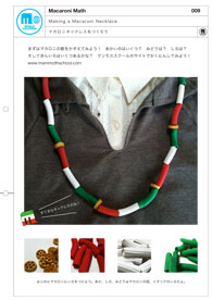マカロニネックレスをつくろう マカロニネックレスをつくろう