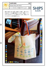 ○ △ □ のスタンプで船をデザインしよう | Ships Kids #002 ○ △ □ のスタンプで船をデザインしよう | Ships Kids #002