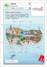 どんな感じがする? ここはどこかな?|Swissies ワークシート#004 どんな感じがする? ここはどこかな?|Swissies ワークシート#004