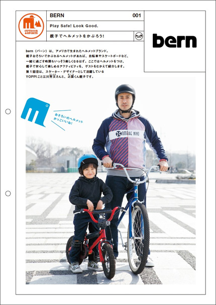 親子でヘルメットをかぶろう!|BERN #001 親子でヘルメットをかぶろう!|BERN #001