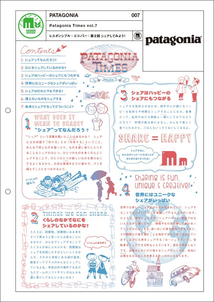 Patagonia Times vol.7 レスポンシブル・エコノミー:第2回 シェアしてみよう!|PATAGONIA #007 Patagonia Times vol.7 レスポンシブル・エコノミー:第2回 シェアしてみよう!|PATAGONIA #007