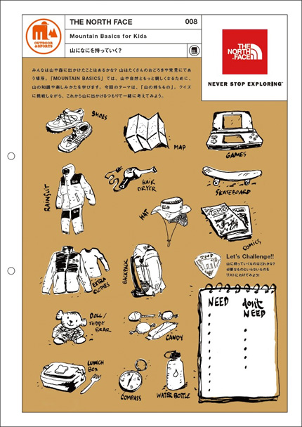 山になにを持っていく?|THE NORTH FACE #008 山になにを持っていく?|THE NORTH FACE #008
