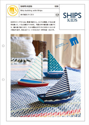 木の船をつくろう| SHIPS KIDS #009 木の船をつくろう| SHIPS KIDS #009