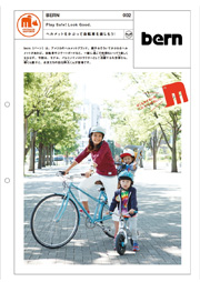 ヘルメットをかぶって自転車を楽しもう|BERN #002 ヘルメットをかぶって自転車を楽しもう|BERN #002