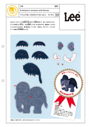 デニムでぬいぐるみをつくろう vol.1 マンモス|LEE #001 デニムでぬいぐるみをつくろう vol.1 マンモス|LEE #001