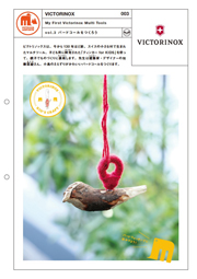 バードコールをつくろう|VICTORINOX #003 バードコールをつくろう|VICTORINOX #003