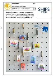 プラ板で船のキーホルダーをつくろう|SHIPS KIDS #011 プラ板で船のキーホルダーをつくろう|SHIPS KIDS #011