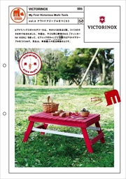 アウトドアテーブルをつくろう|VICTORINOX #005 アウトドアテーブルをつくろう|VICTORINOX #005