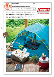 キッズパーティーボックスをつくろう|COLEMAN #012 キッズパーティーボックスをつくろう|COLEMAN #012