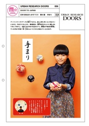日本を知るきっかけづくり 第6回 手まり|URBAN RESEARCH DOORS #006 日本を知るきっかけづくり 第6回 手まり|URBAN RESEARCH DOORS #006