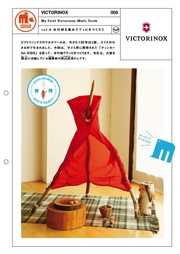 木の枝を集めてティピをつくろう|VICTORINOX #008 木の枝を集めてティピをつくろう|VICTORINOX #008