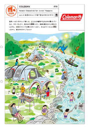 川辺のキャンプ場で宝ものをさがそう!COLEMAN #016 川辺のキャンプ場で宝ものをさがそう!COLEMAN #016
