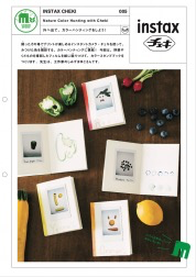 外へ出て、カラーハンティングをしよう!|INSTAX CHEKI 005 外へ出て、カラーハンティングをしよう!|INSTAX CHEKI 005