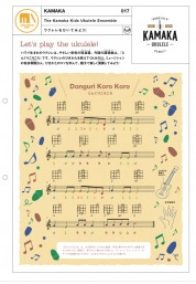 ウクレレをひいてみよう!『どんぐりころころ』|KAMAKA 017 ウクレレをひいてみよう!『どんぐりころころ』|KAMAKA 017