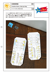 ペーパースリッパをつくろう|CONVERSE 003 ペーパースリッパをつくろう|CONVERSE 003